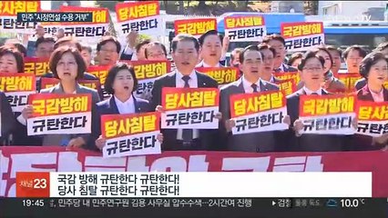 "윤대통령 시정연설 수용 거부"…규탄 수위 올리는 민주