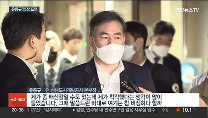 [녹취구성] 유동규 "비정한 세상 알게 돼…검찰서 다 밝힐 것"