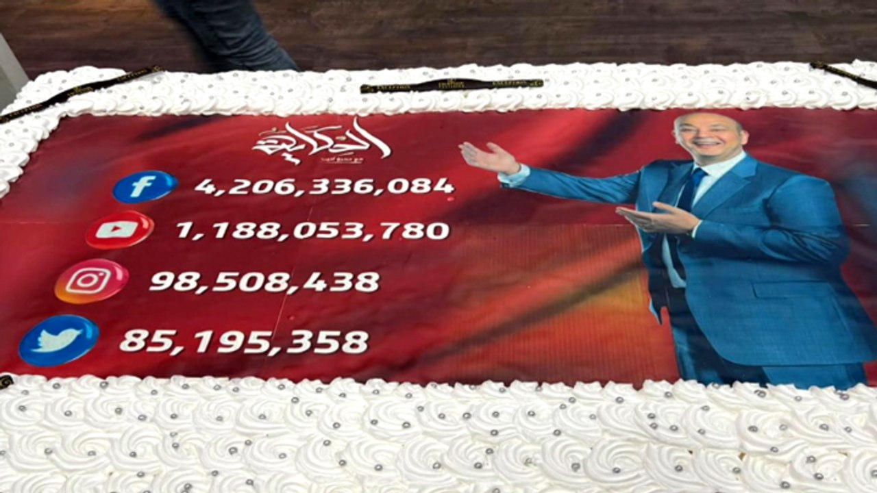 احتفالات أسرة برنامج #الحكاية بعيد ميلاد عمرو أ...