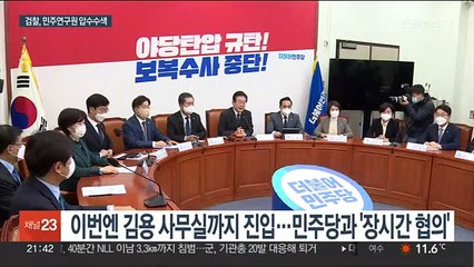 검찰, 민주연구원 압수수색 종료…울먹인 이재명 "침탈의 현장"