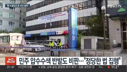 여 "민주 으름장은 국민 협박"…예산 정국 불안