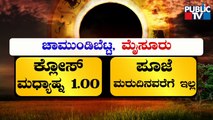 Solar Eclipse 2022 | Several Temples To Remain Closed In Karnataka Tomorrow | Public TV