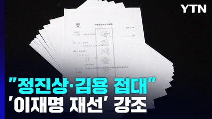 "유흥주점서 정진상·김용 접대"...위례 공소장엔 '이재명 재선'도 등장 / YTN