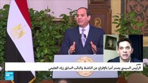 الرئيس السيسي يصدر أمرا بالإفراج عن العليمي