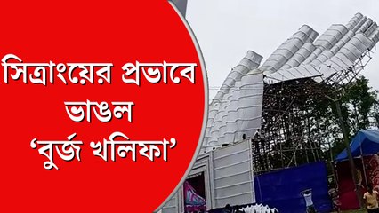 সিত্রাংয়ের প্রভাব, দমকা হাওয়ায় হুড়মুড়িয়ে ভেঙে পড়ল ‘বুর্জ খলিফা’