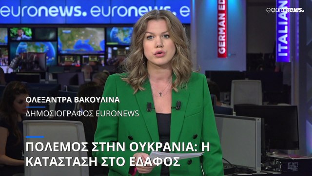 Πόλεμος στην Ουκρανία: Η κατάσταση στο έδαφος (χάρτες)