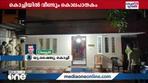 കൊച്ചിയിൽ വീണ്ടും കൊലപാതകം: എളംകുളത്തെ വീട്ടിൽ യുവതിയുടെ മൃതദേഹം