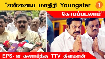 ஆறுமுகசாமி ஆணைய அறிக்கை போலி என்பதை ஊரே சொல்கிறது | டிடிவி தினகரன்