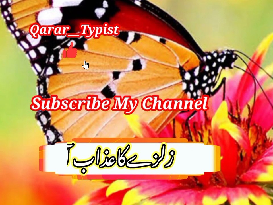 Zalzali ka azaab aya | زلزلہ کاعذاب آیا | qarar__typist