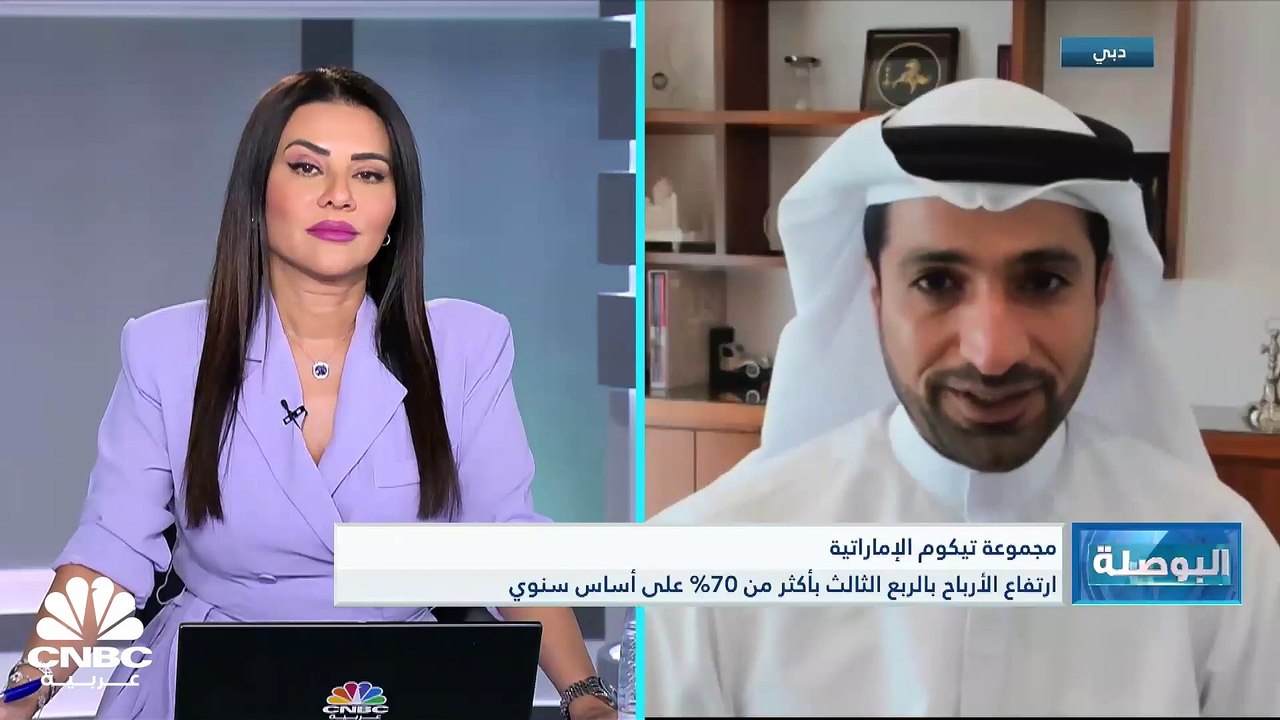 الرئيس التنفيذي لمجموعة TECOM الإماراتية لـCNBC...
