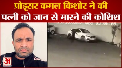 प्रोडूसर Kamar Kishor Mishra ने पत्नी को जान से मारने की कोशिश, मामला दर्ज | Amboli Police |