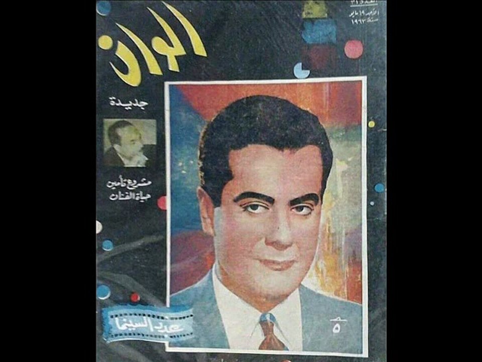 ان حبتني احبك اكتر موسيقار الازمان فريد الاطرش والشاعر عبد العزيز سلام بواسطه سوزان مصطفي