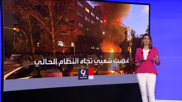 التاسعة هذا المساء | مهسا أميني تهز نظام طهران بعد موتها.. تجمهر عند قبرها