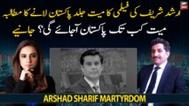Arshad Sharif Ki Maiyat Kab Tak Pakistan Ajayegi? Janiye