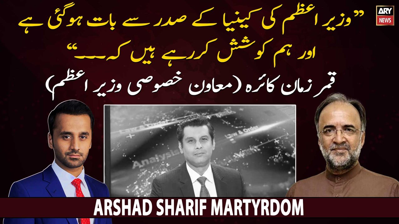 PM Shehbaz Ki Kenya Kay President Say Bat Hogai...