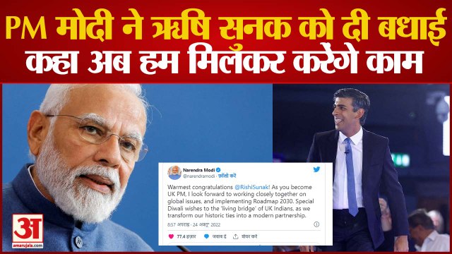 UK PM Race : PM मोदी ने Rishi Sunak को दी बधाई, कहा अब हम मिलकर करेंगे काम। Liz Truss