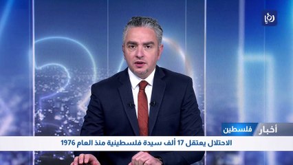 الاحتلال يعتقل 17 ألف سيدة فلسطينية منذ العام 1976