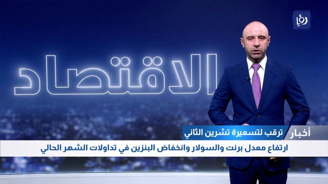 ارتفاع معدل برنت والسولار وانخفاض البنزين في تداولات الشهر الحالي
