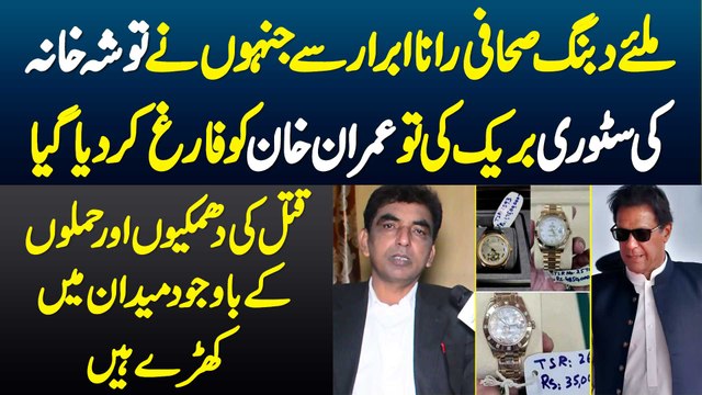 Dabbang Sahafi Rana Abrar - Jinhon Ne Tosha Khana Ki Story Break Ki Tu Imran Khan Disqualify Ho Gaye