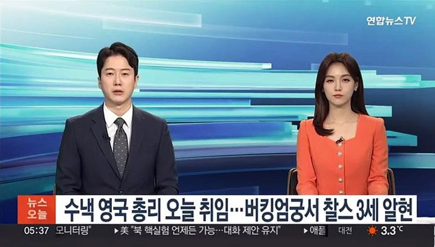 수낵 영국 총리 오늘 취임…버킹엄궁서 찰스 3세 알현