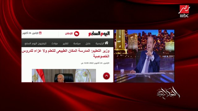 الأول كلام .. حلو ولا عزاء للدروس الخصوصية وبعدين عدله وقالك هنقنن وناخد فلوس.. عمرو أديب يقرأ تعديلات بوست وزير التعليم على فيسبوك