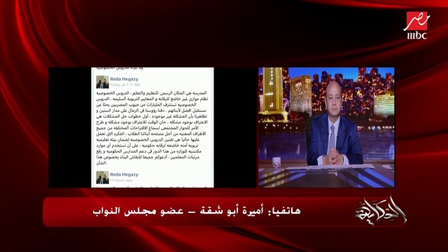 المنظومة بعافية .. ولما المدرس ياخد الحصة بربع جنيه طبيعي إنه ينتش ويجري.. النائبة أميرة أبوشقة تهاجم وزير التربية والتعليم بسبب تصريحات السناتر