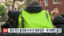 영국 차기 총리에 수낵 전 재무장관…첫 비백인 총리