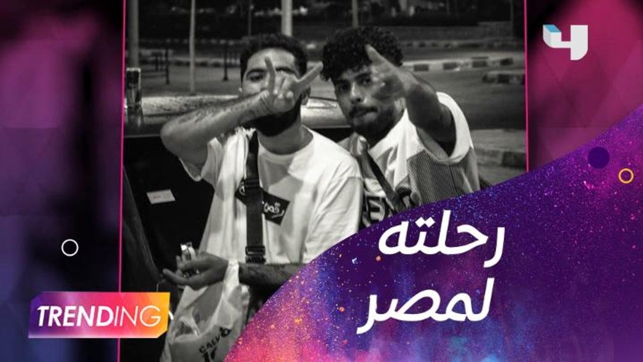 El Grande Toto يكشف تفاصيل زيارته لمصر في لقاء حصري مع #MBCTrending