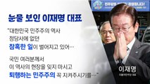 [뉴스라이더] 윤 대통령 오늘 시정연설...민주당 '보이콧' 방침 / YTN