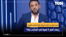 محمد فاروق عن اختيارات ميكالي لقائمة المنتخب الأولمبي: رجعت أهم 3 لعيبة في المنتخب لية؟⚽