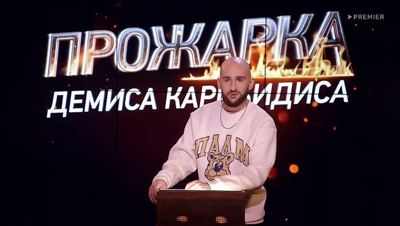 ПРОЖАРКА 3 сезон 6 выпуск