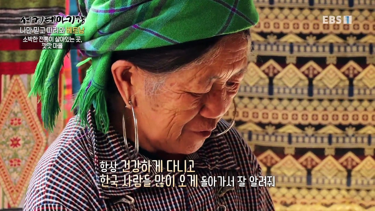 세계테마기행 - 나만 믿고 따라와, 베트남- 산촌별곡, 어촌별곡_#002