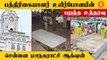 Chennai Corporation | வடிகால் பள்ளத்துக்கு தடுப்பு அமைக்க வேண்டும் என உத்தரவு