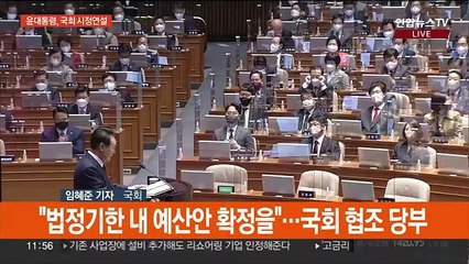 Download Video: 윤대통령, 내년 예산 청사진 공개…민주당 '불참 보이콧'