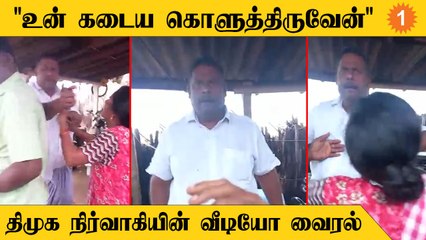 இராமநாதபுரத்தில் மெக்கானிக் கடை உரிமையாளரை மிரட்டிய திமுக நிர்வாகி