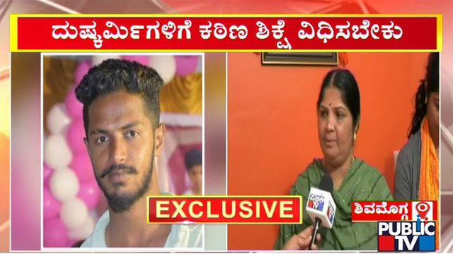 Shivamogga Harsha Mother and Sister Request For Protection To Their Family | Public TV