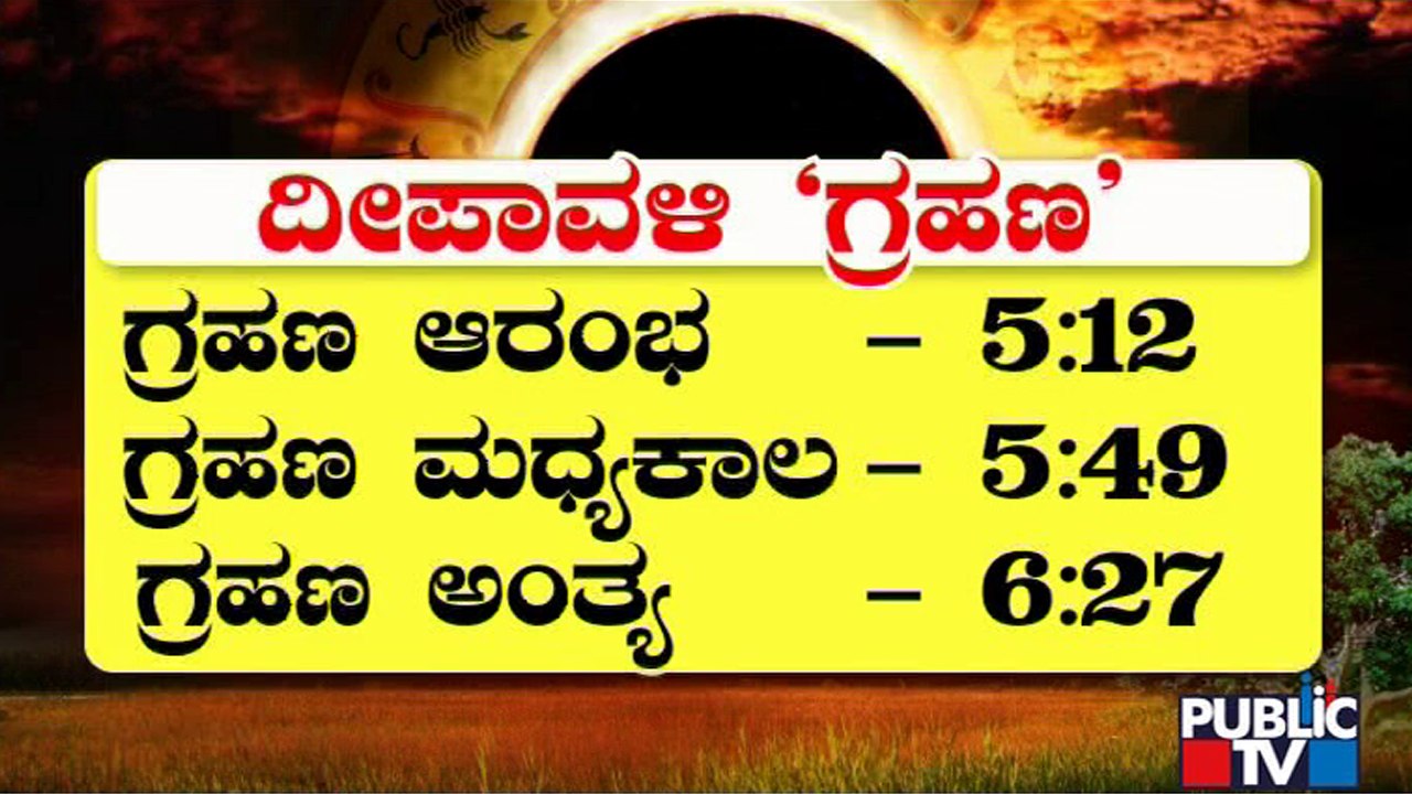News Cafe | Partial Solar Eclipse To Happen Today | Public TV