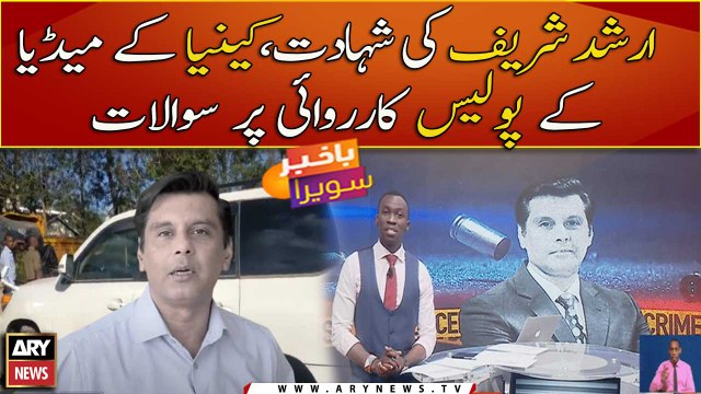 Kenyan media questions Kenyan police investigation