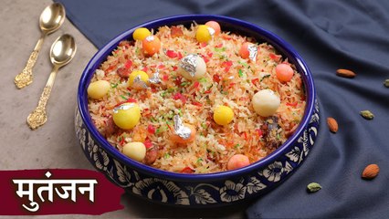 Mutanjan Recipe In Hindi | मुतंजन | Meethe Chawal | Sweet Rice | Diwali Sweets Rice Recipe | Kapil