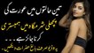 Urdu Quotes /3 Halaton men Aurat ki Pachli SharmGha men Nafs Dalna Chahye 2022