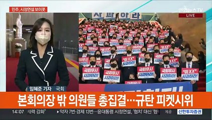 野 시정연설 '보이콧'…與 "안하무인"