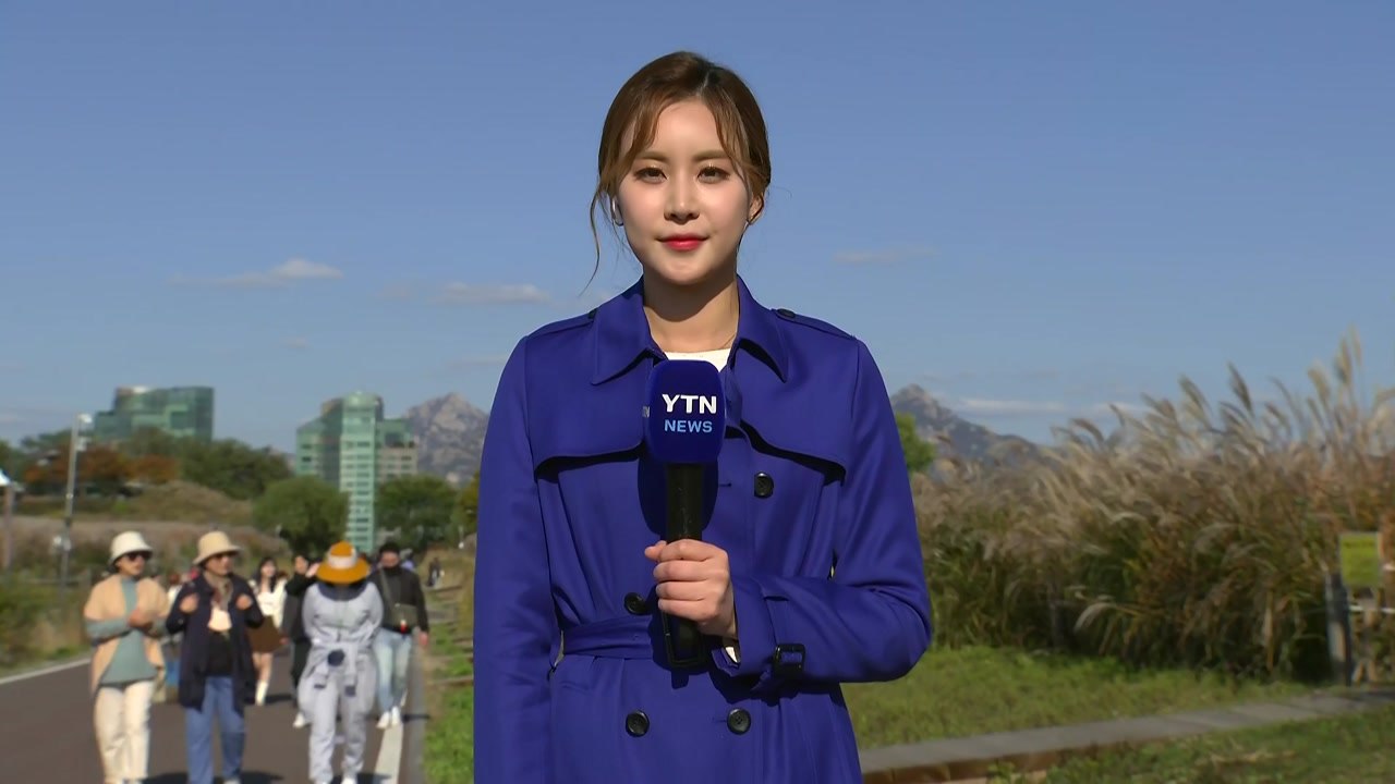 [날씨] 내일 아침까지 쌀쌀...한낮 맑고 온화, 큰 일교차 / YTN