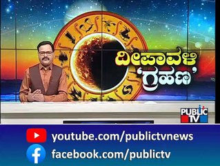 27 ವರ್ಷಗಳ ಬಳಿಕ ಮಹಾ ಗ್ರಹಣಕ್ಕೆ ಕೌಂಟ್ ಡೌನ್..! | Solar Eclipse 2022 | Public TV
