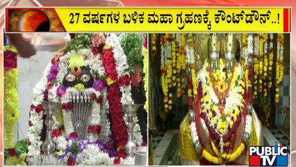 Special Pooja, Homa Being Performed In Temples | Solar Eclipse 2022 | Public TV