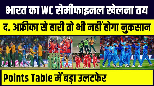T20 World Cup में Team India का Semifinal खेलना तय, South Africa से हारे तो भी नहीं होगा नुकसान, Points Table में बड़ा उलटफेर