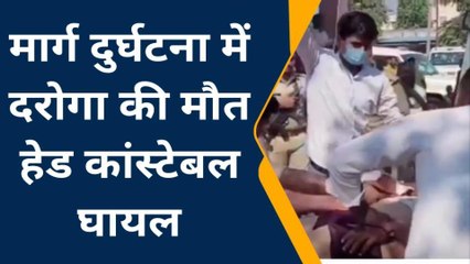देवरिया: अनियंत्रित बोलेरो की चपेट में आने से दरोगा की हुई मौत, 2 पुलिसकर्मी हुए घायल