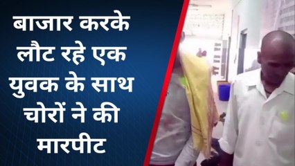 जहानाबाद: बाजार करके लौट रहे युवक से लूट में असफल होने पर बदमाशों ने की मारपीट
