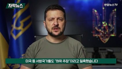 [자막뉴스] 미니 핵폭탄 '더티밤' 논란…우크라이나 전쟁 변수로?