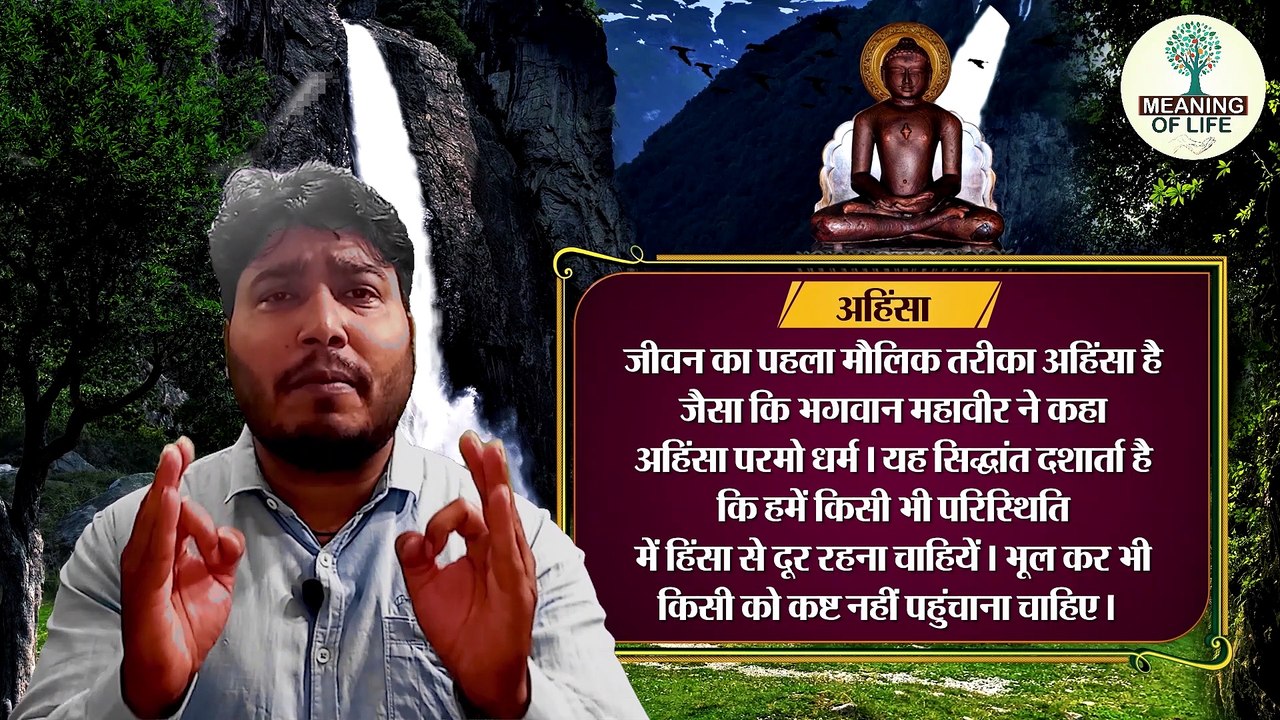 BHAGWAN MAHAVEER SWAMI JI KE 5 SIDDHANT VIDEO (भगवान महावीर स्वामी के 5 सिद्धांत)