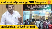 டாஸ்மாக் பற்றி தவறான தகவல்களை பரப்பினால் சட்டப்படி நடவடிக்கை... செந்தில் பாலாஜி எச்சரிக்கை